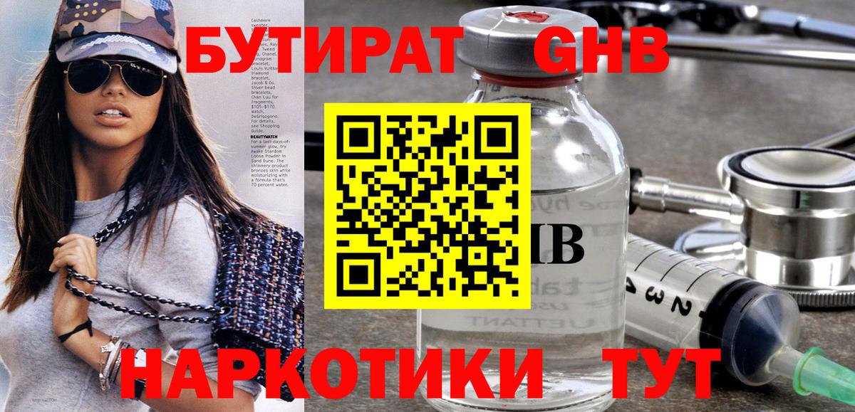 Бутират  БУТИРАТ вода  Вход с VPN  Грязи 