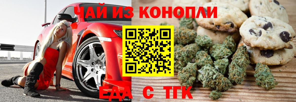 Еда ТГК конопля  Вход с VPN  Грязи 