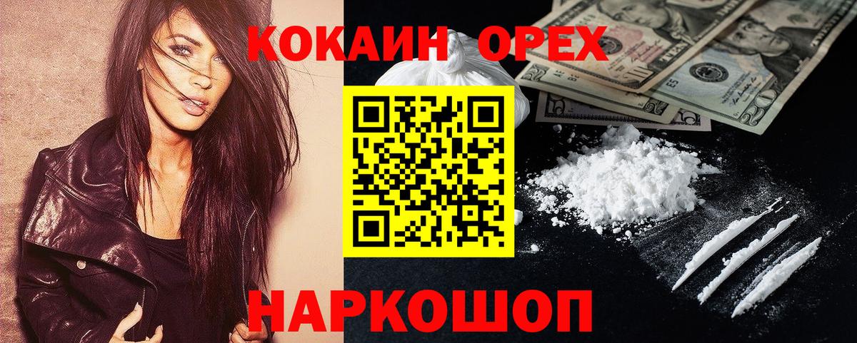 КОКАИН Эквадор  КОКАИН Fish Scale  сколько стоит  Cocaine  Вход с VPN  Грязи 