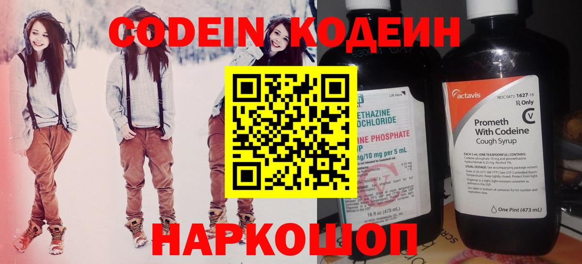 Codein Purple Drank  Кодеиновый сироп Lean напиток Lean (лин)  Грязи  Вход с VPN 