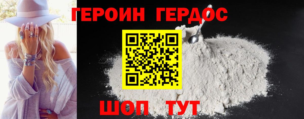 Героин Афган  Вход с VPN  Героин  Грязи 