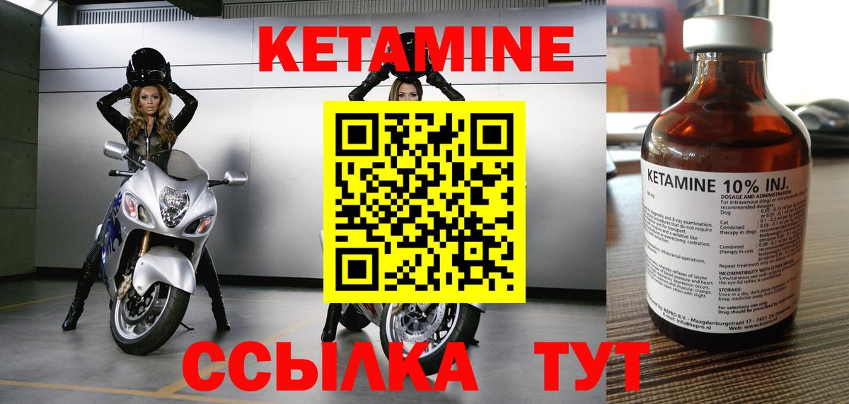 КЕТАМИН ketamine Грязи