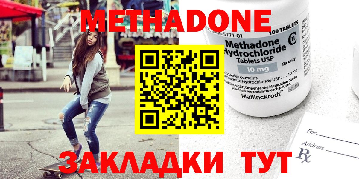 Метадон белоснежный Грязи